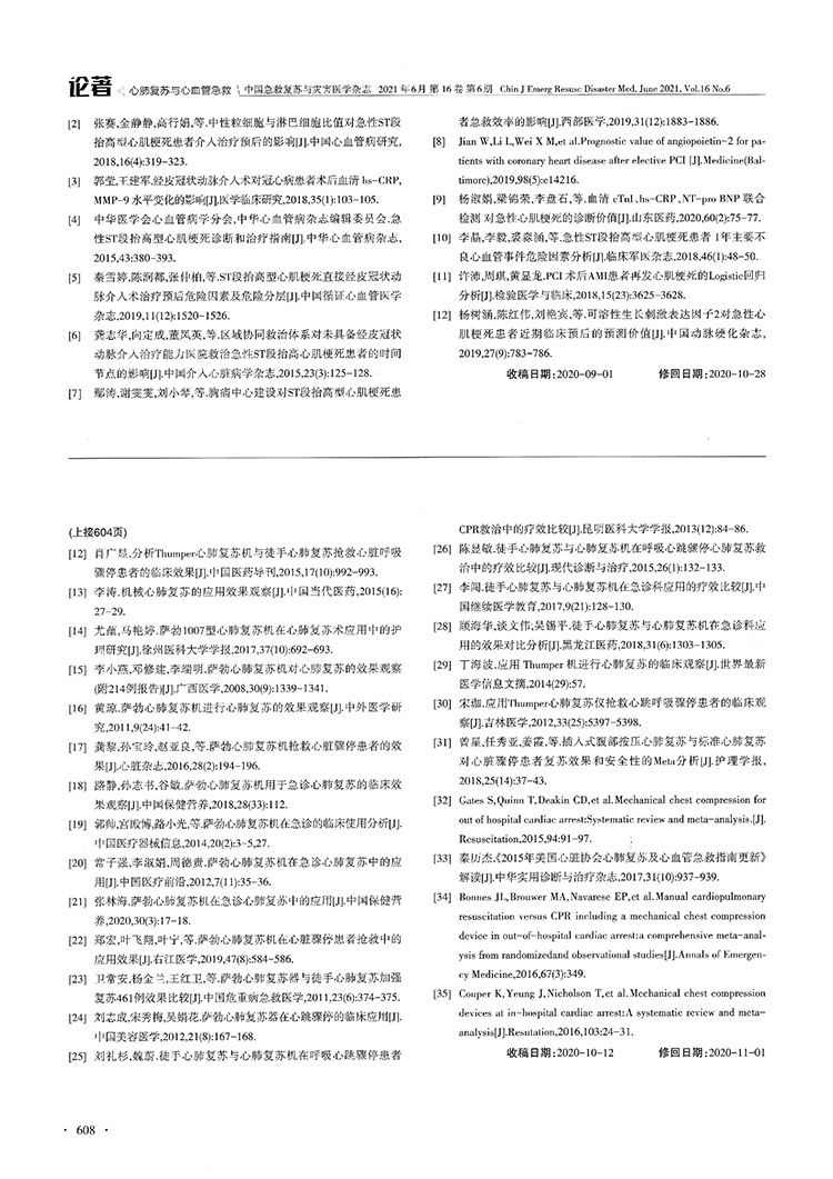 Thumper心肺復(fù)蘇儀在心臟驟?；颊咧袘?yīng)用效果的Meta分析(圖8)